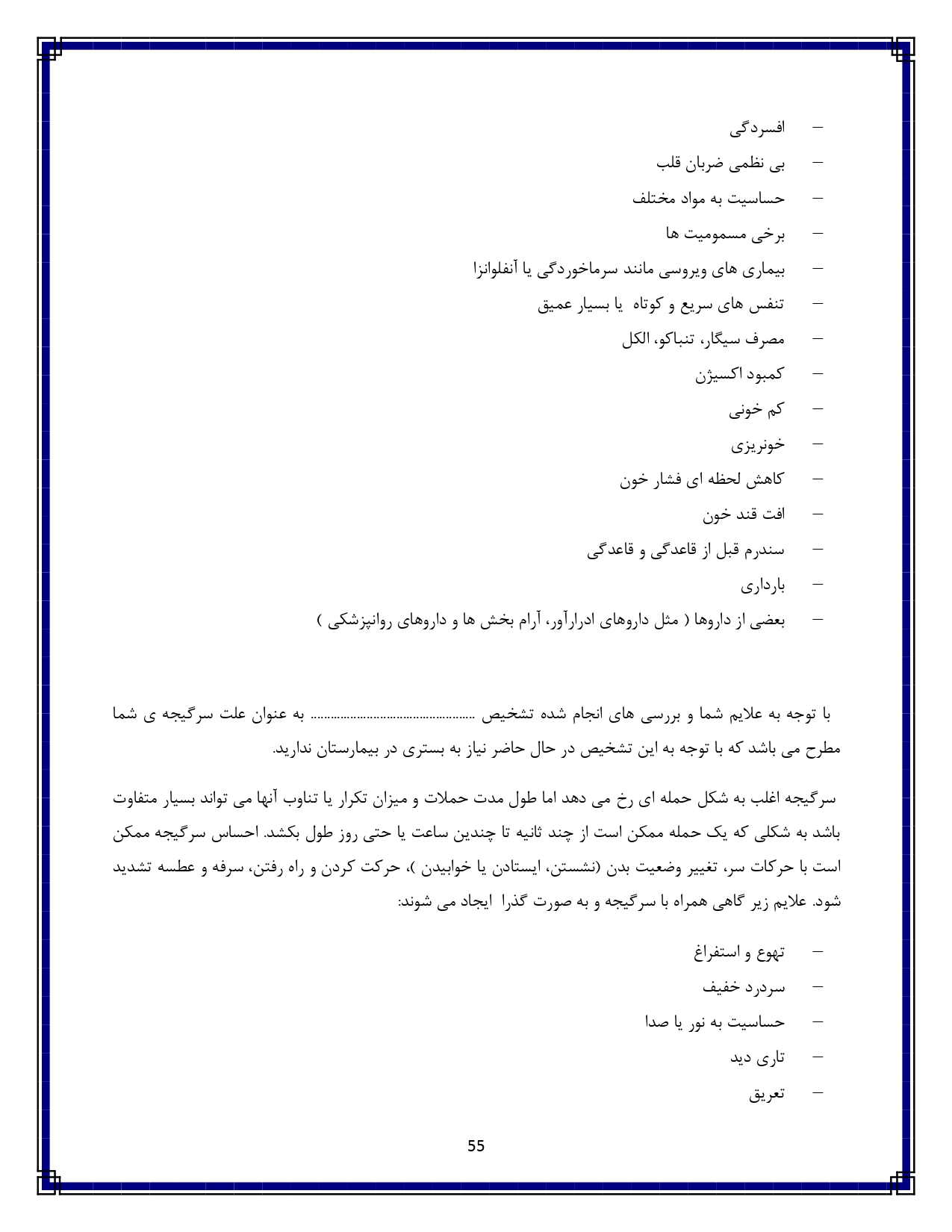سرگیجه - صفحه ۵۵